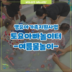토요아빠놀이터-여름물놀